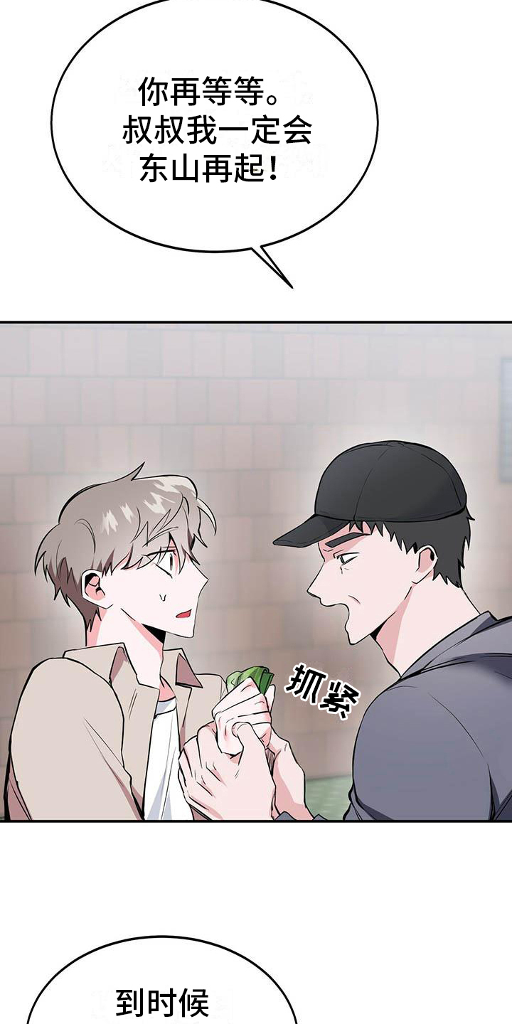 生存猎陷阱橙漫画,第6章：建议3图