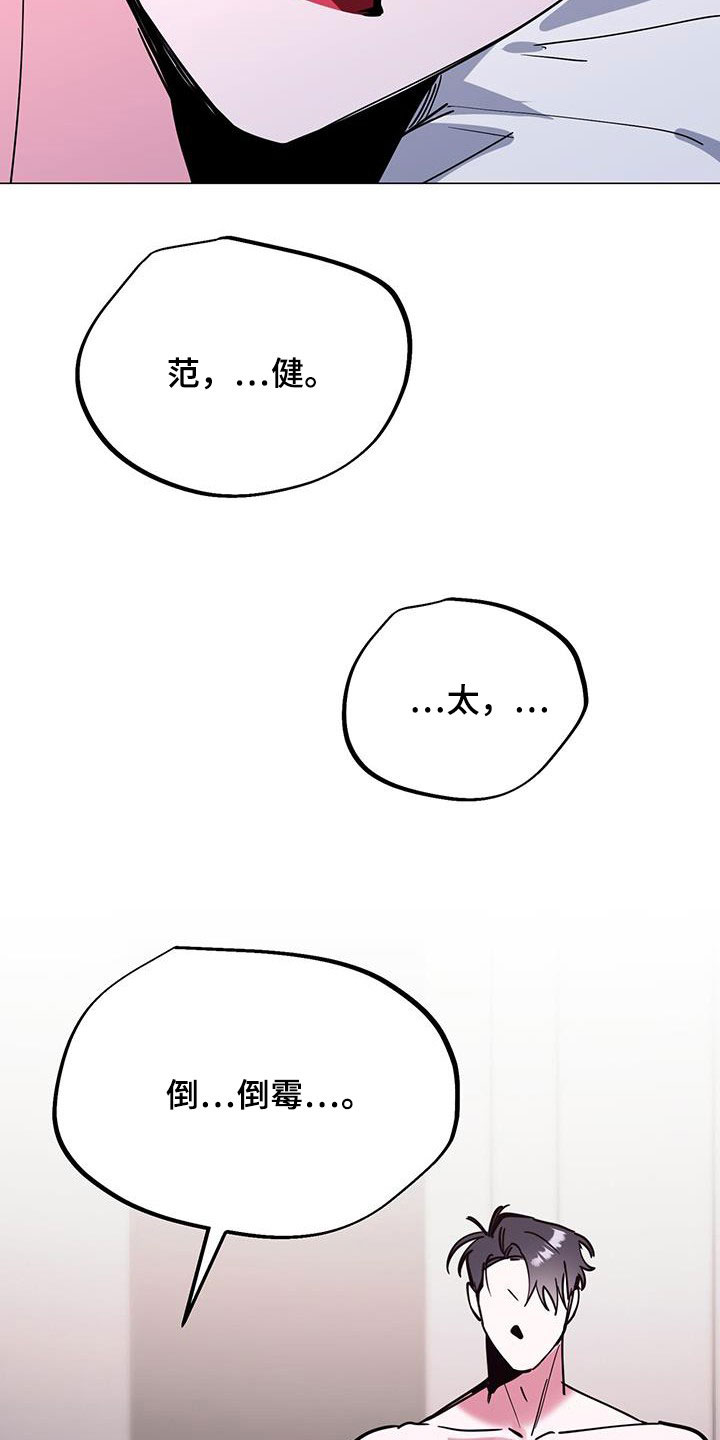 生存陷阱漫画,第65章：太倒霉3图