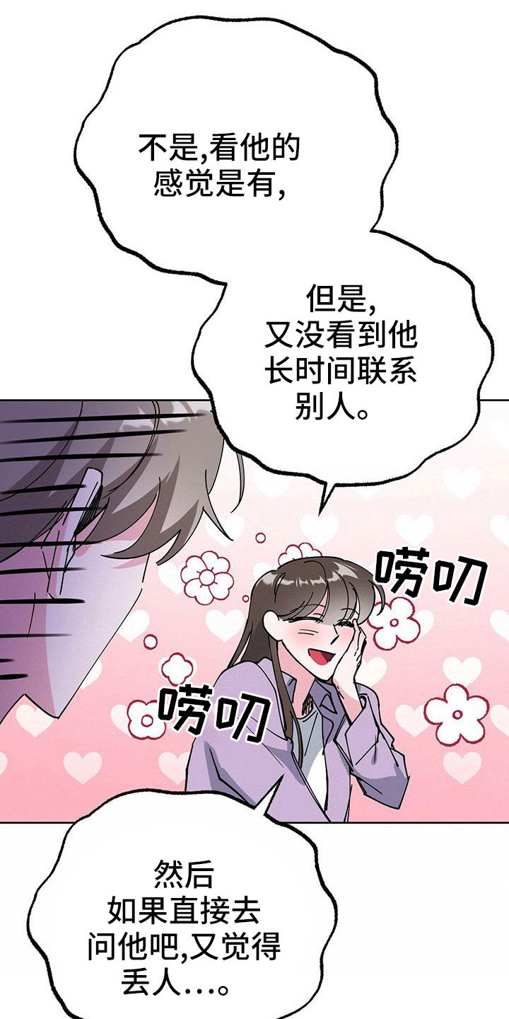 生存陷阱心理学原理漫画,第58章：我该怎么办4图