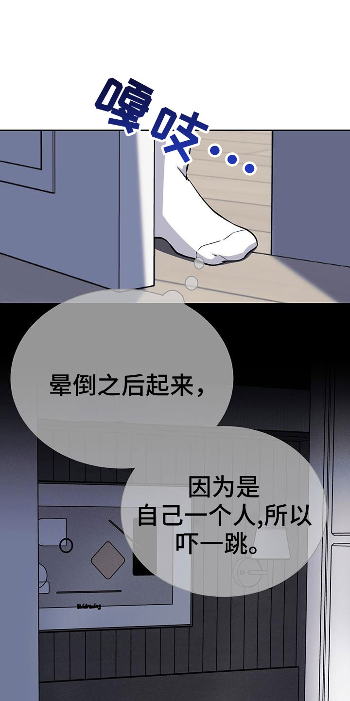 生存战争二漫画,第79章：觉得陌生1图