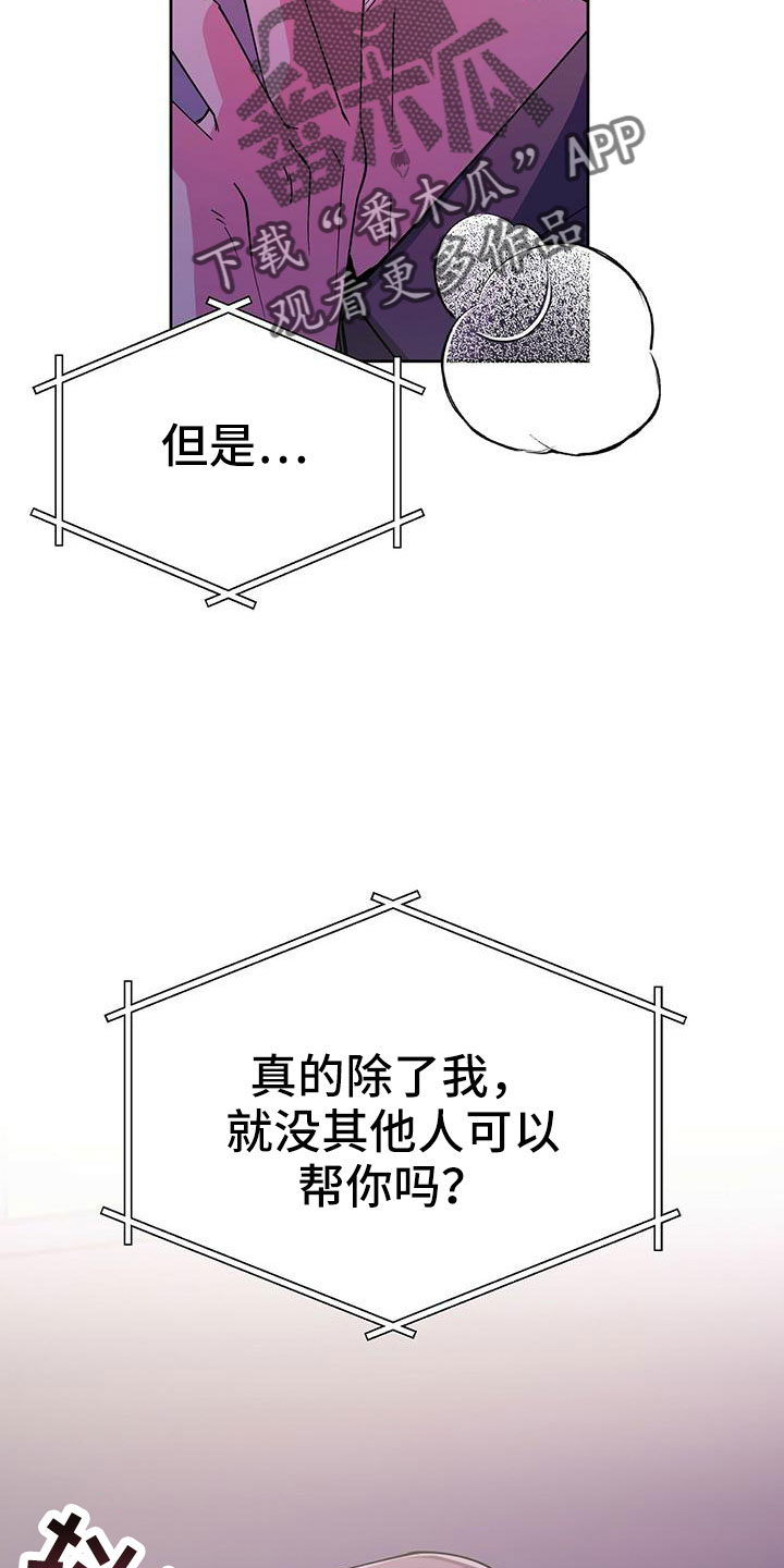 生存陷阱是什么意思漫画,第61章：只有你2图