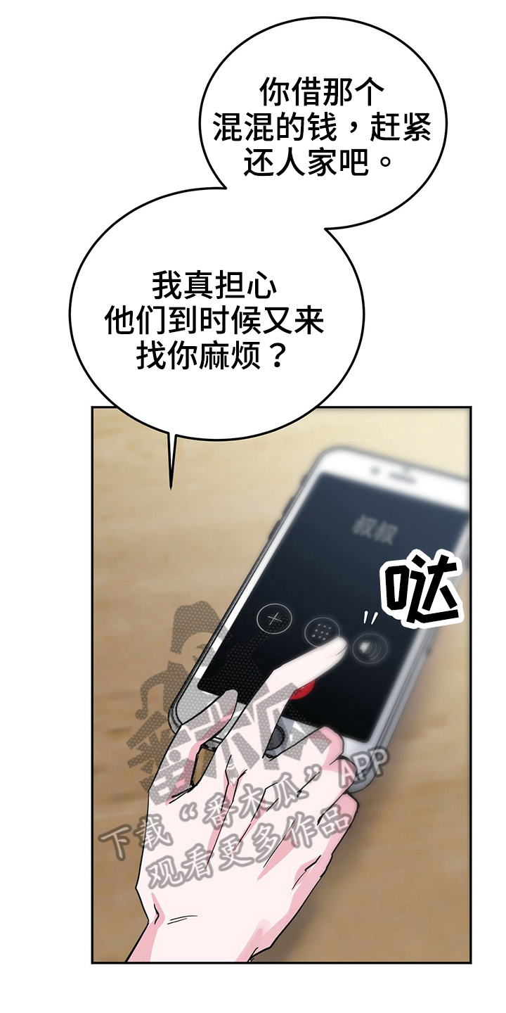 野外生存陷阱漫画,第33章：准备4图