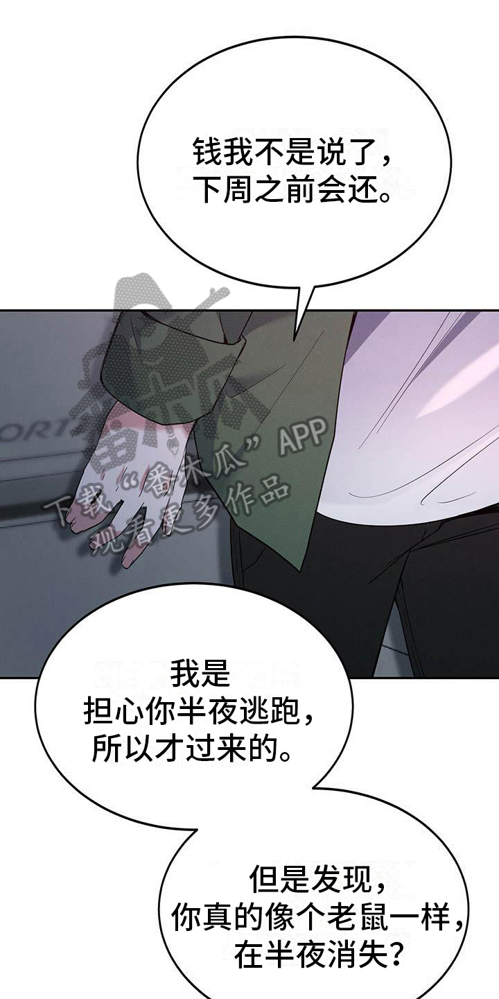 生存100天漫画,第18章：迫切1图