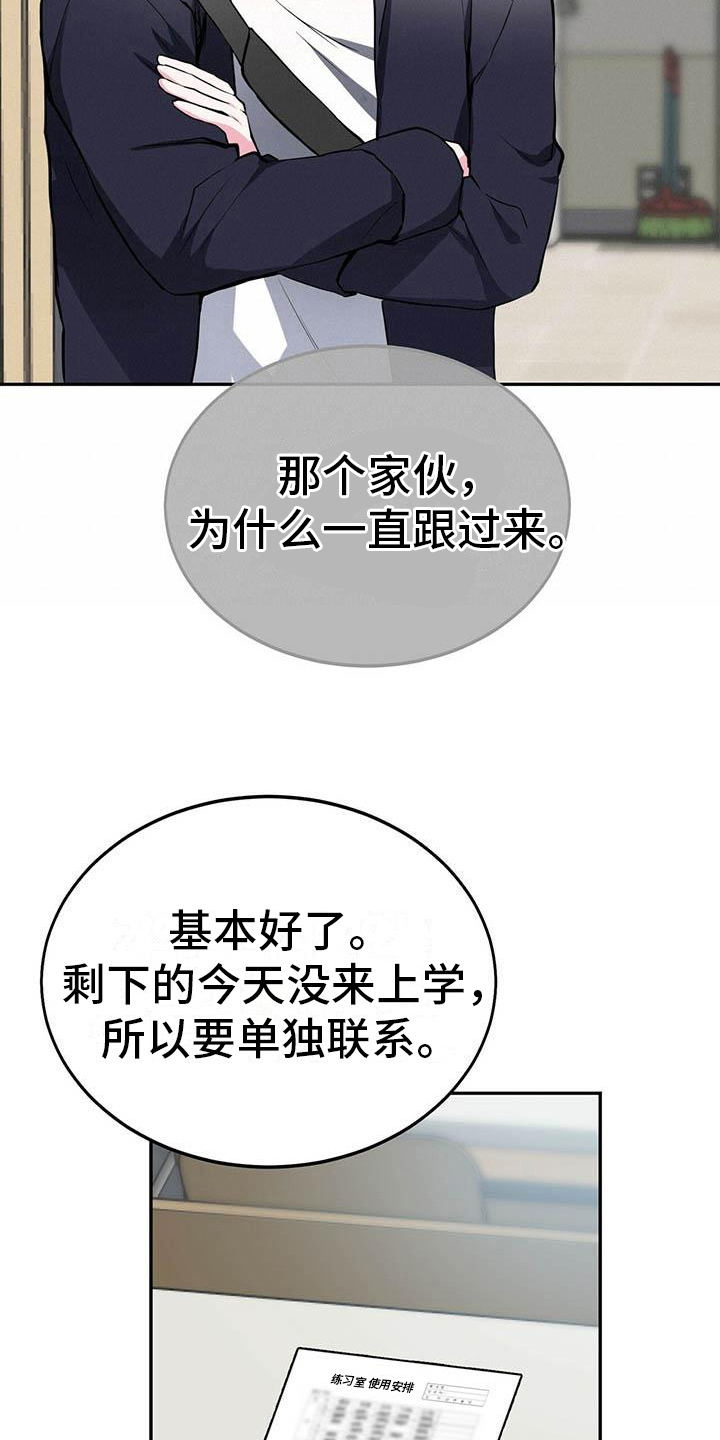 生存陷阱布置漫画,第14章：好奇5图