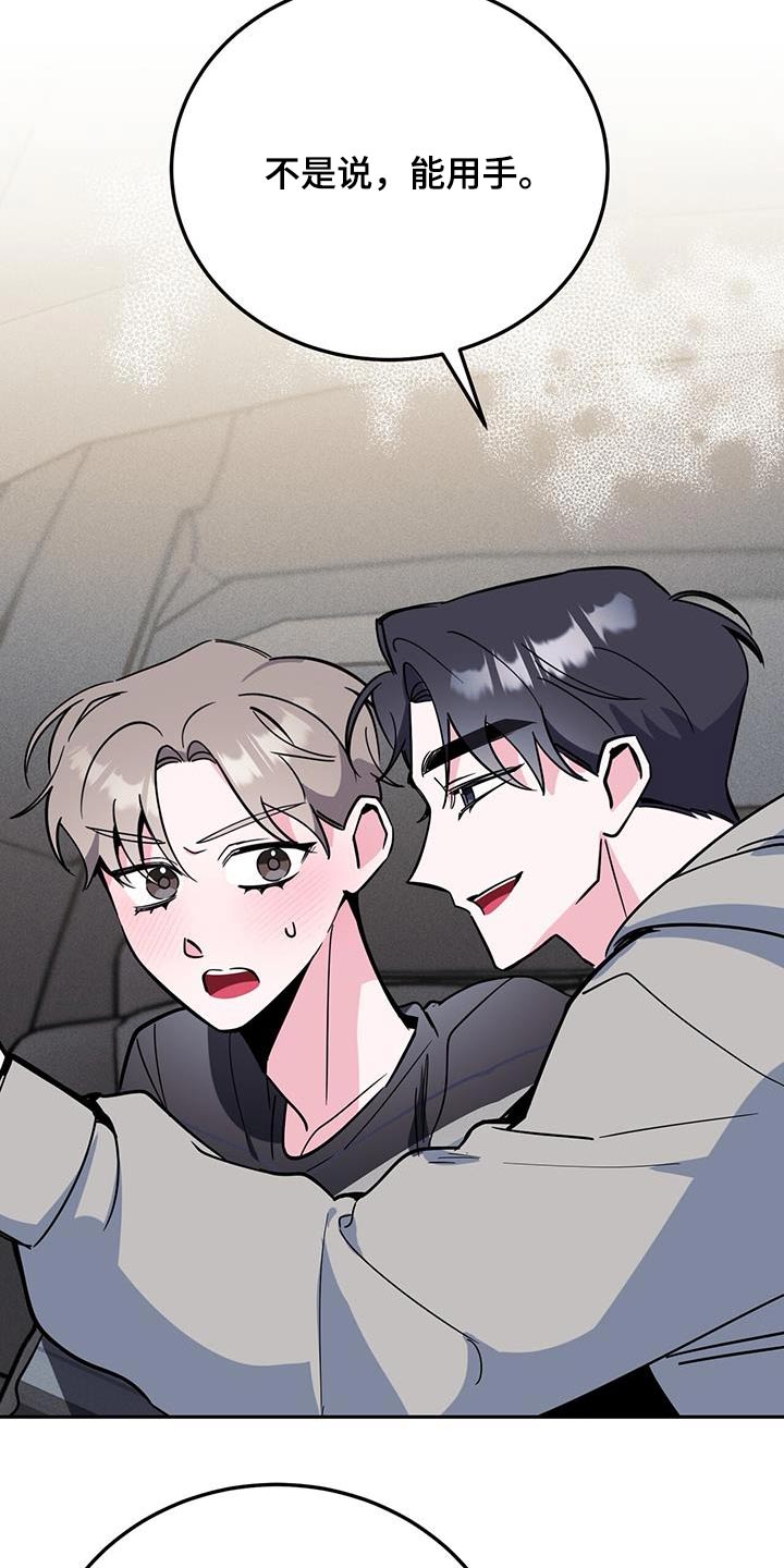 生存陷阱布置漫画,第91章：放开我2图