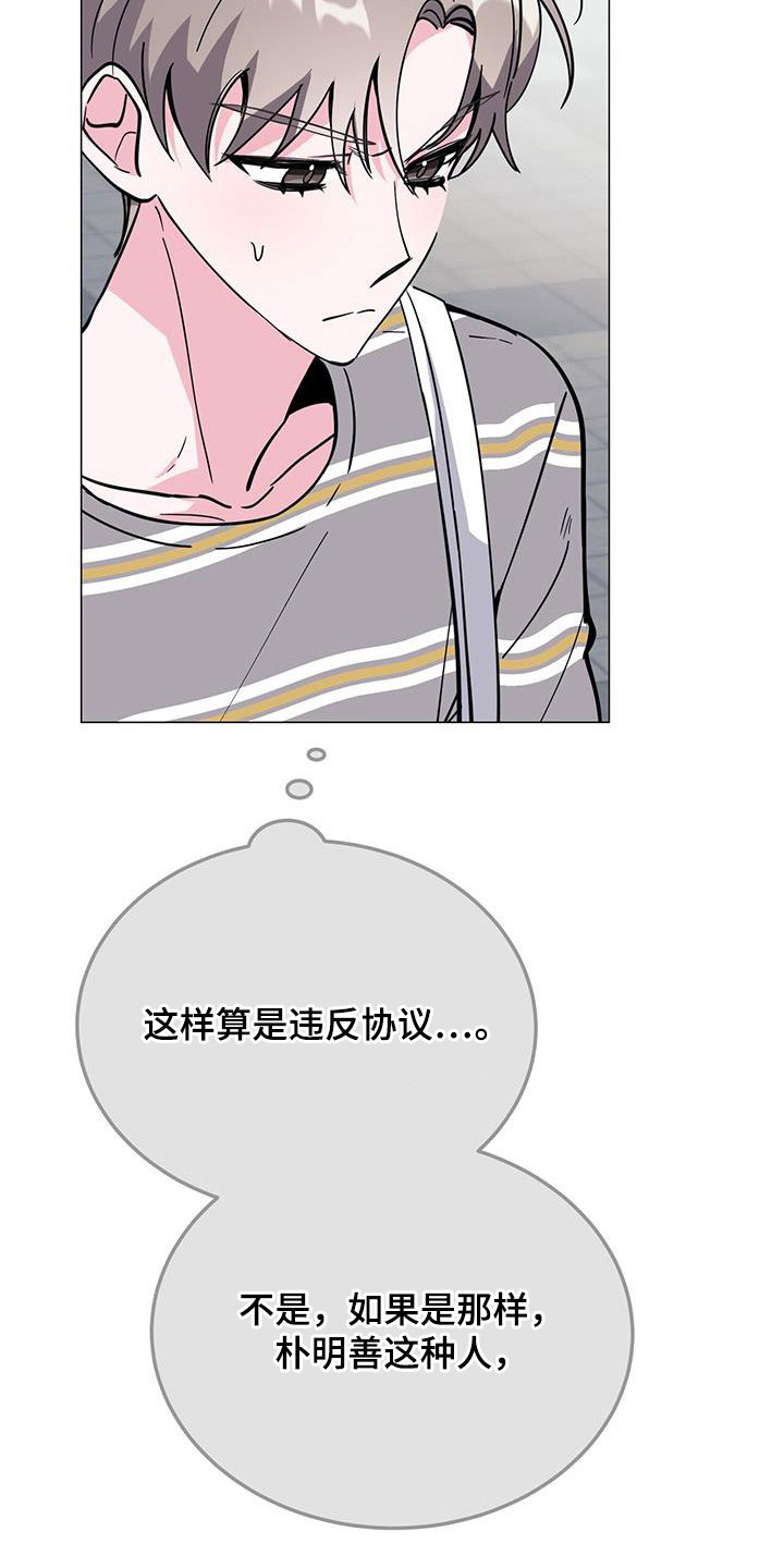 生存陷阱 类型漫画,第66章：有意思5图