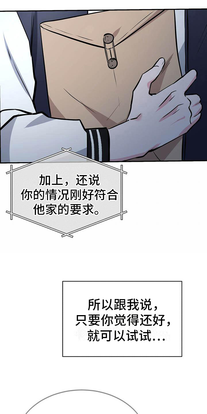 生存战争扩展版漫画,第10章：意外2图