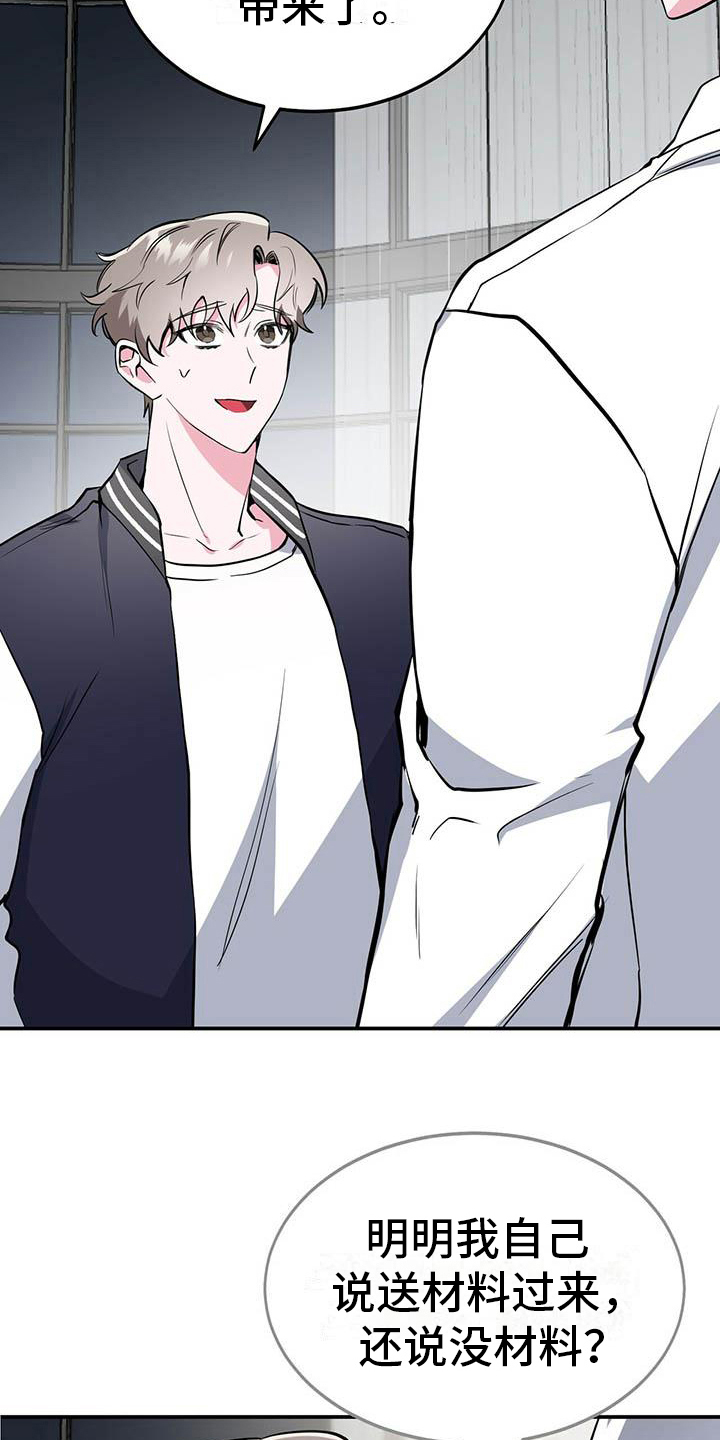 生存陷阱布置漫画,第11章：紧张5图