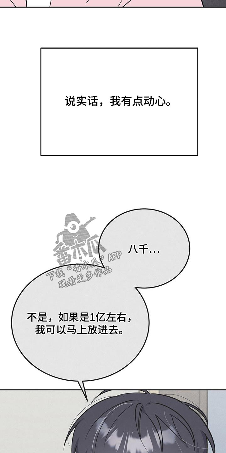 资本生存陷阱漫画,第87章：该不会是4图