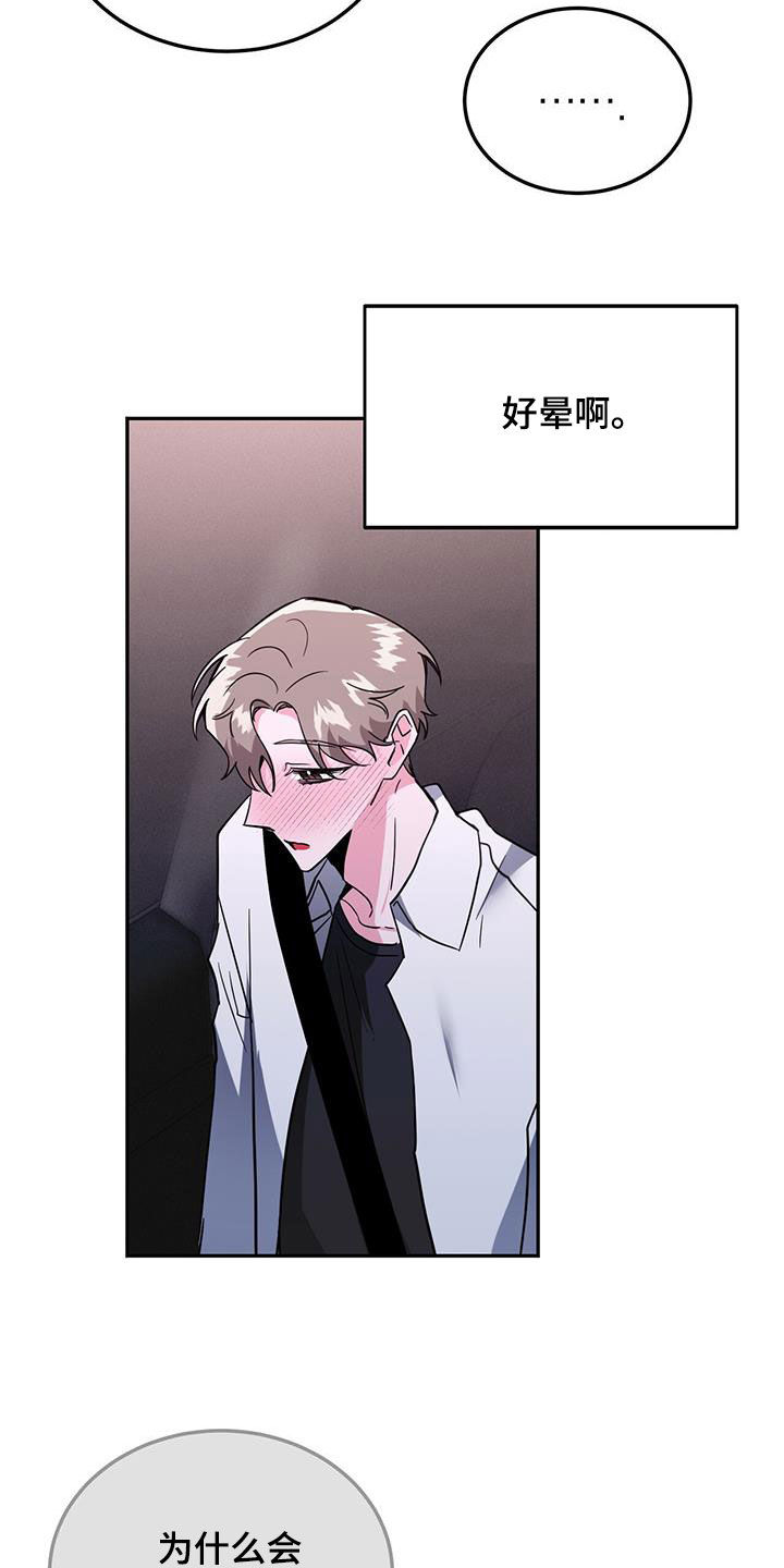 生存陷阱漫画最刺激的几章漫画,第43章：被我迷上了？5图