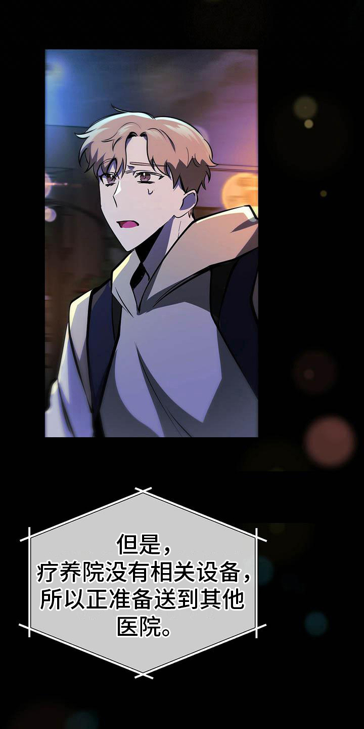 生存战争二漫画,第16章：恶化4图