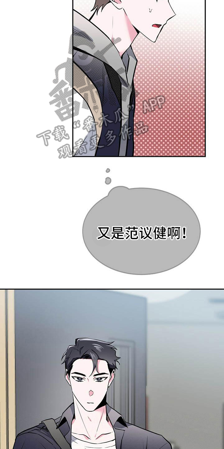 生存陷阱布置漫画,第14章：好奇4图