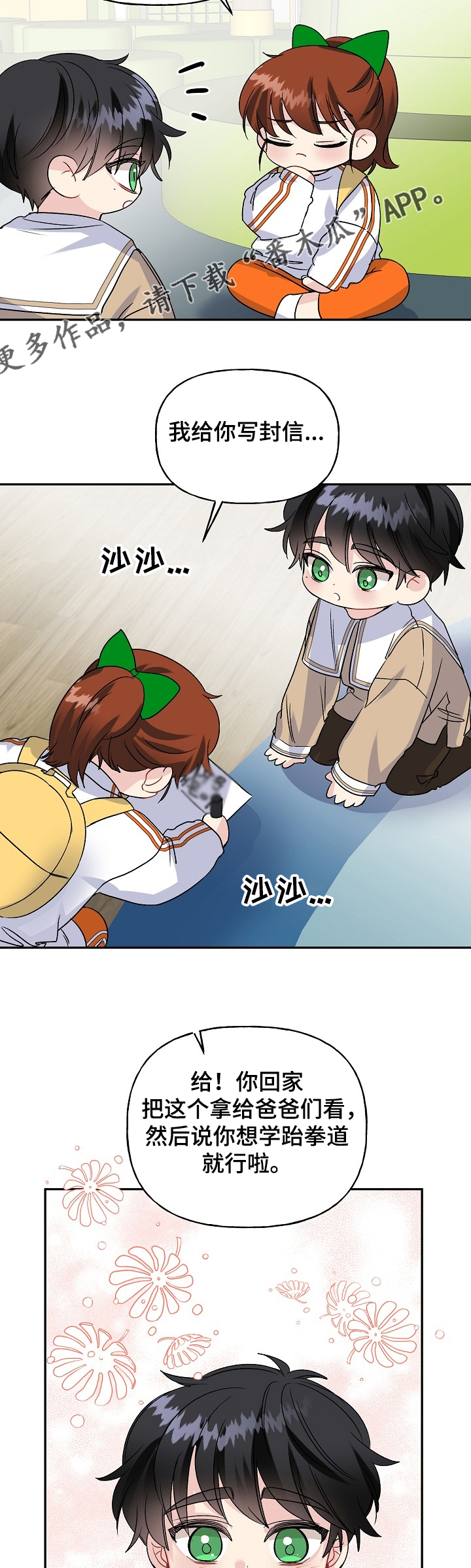 初恋重逢电影免费观看漫画,第98章：争抢2图