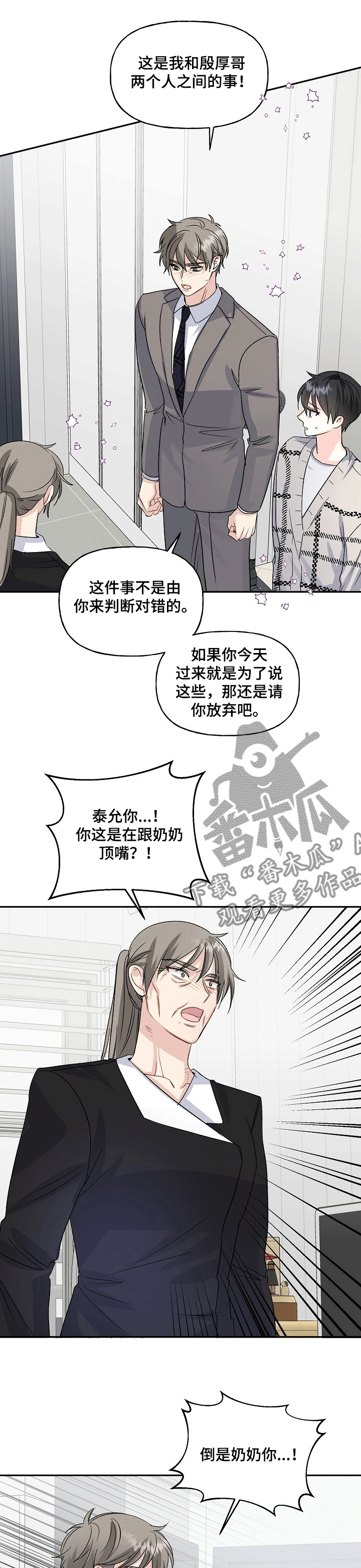 初恋重逢的言情小说漫画,第70章：来奶奶家了1图