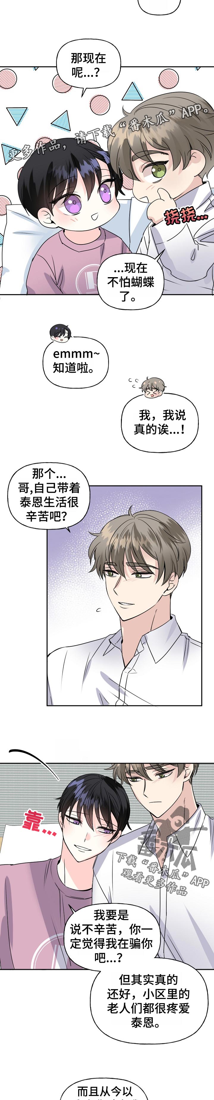 初恋重逢完整版免费观看漫画,第50章：威胁4图
