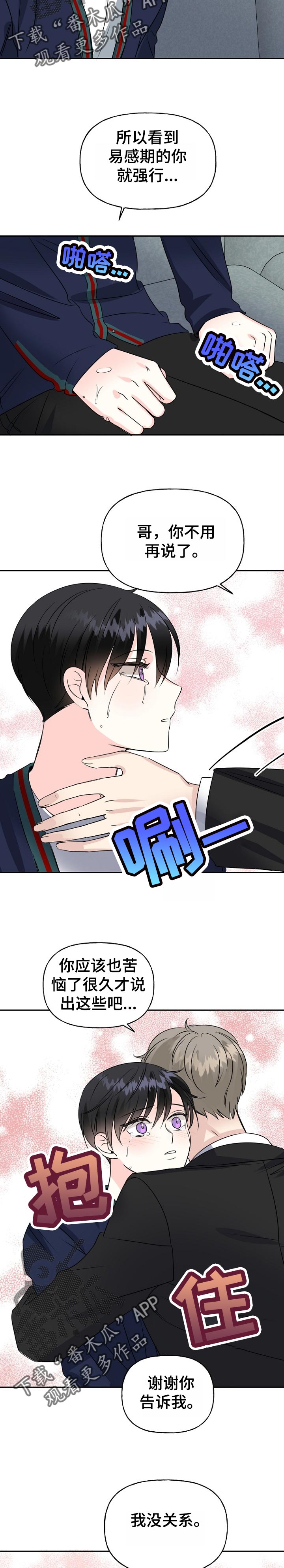 初恋重逢电影免费观看漫画,第49章：幸福的人生4图