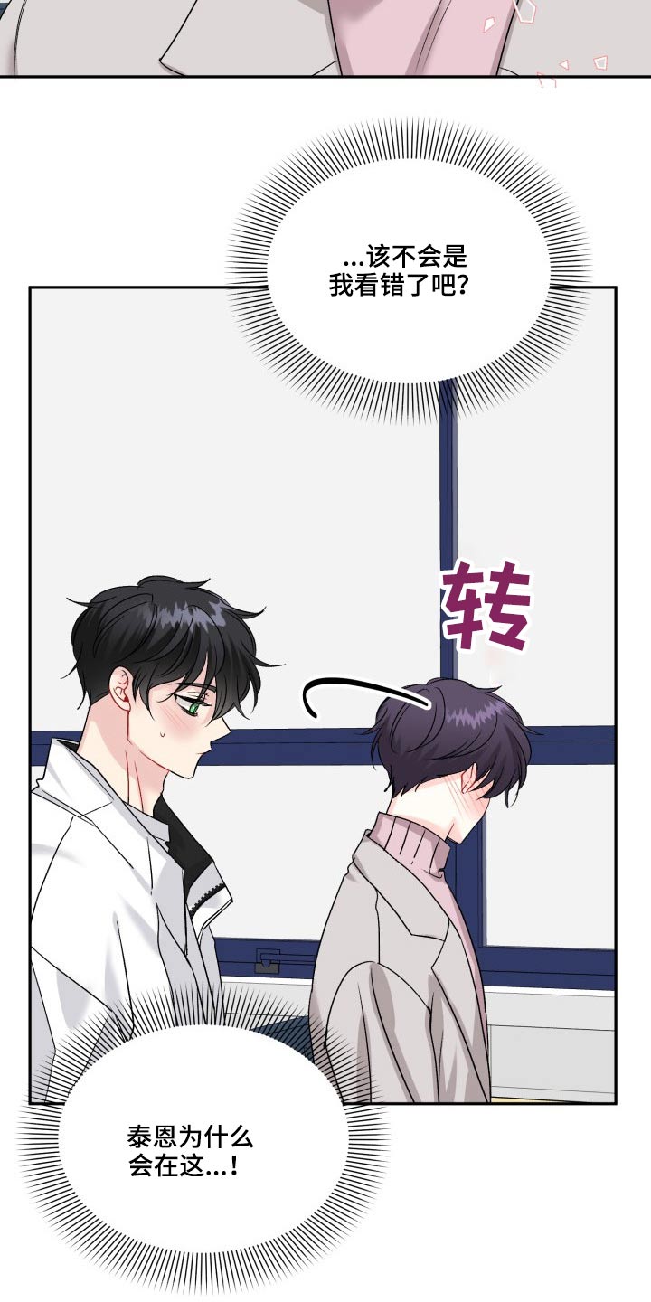 初恋重逢瞬间泪崩下集漫画,第125章：【外传】资格4图