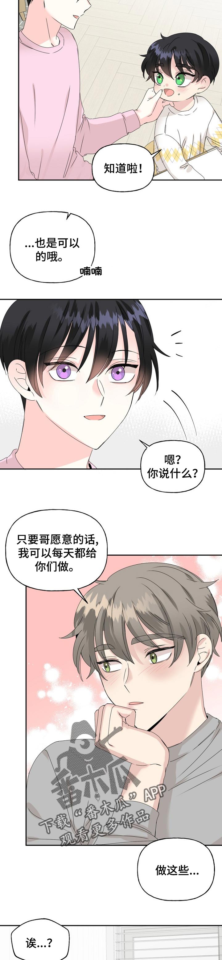初恋重逢电影免费观看漫画,第32章：现在过去5图