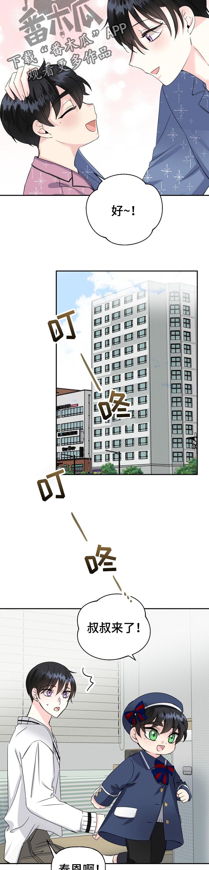 初恋重逢电影免费观看漫画,第28章：画像3图