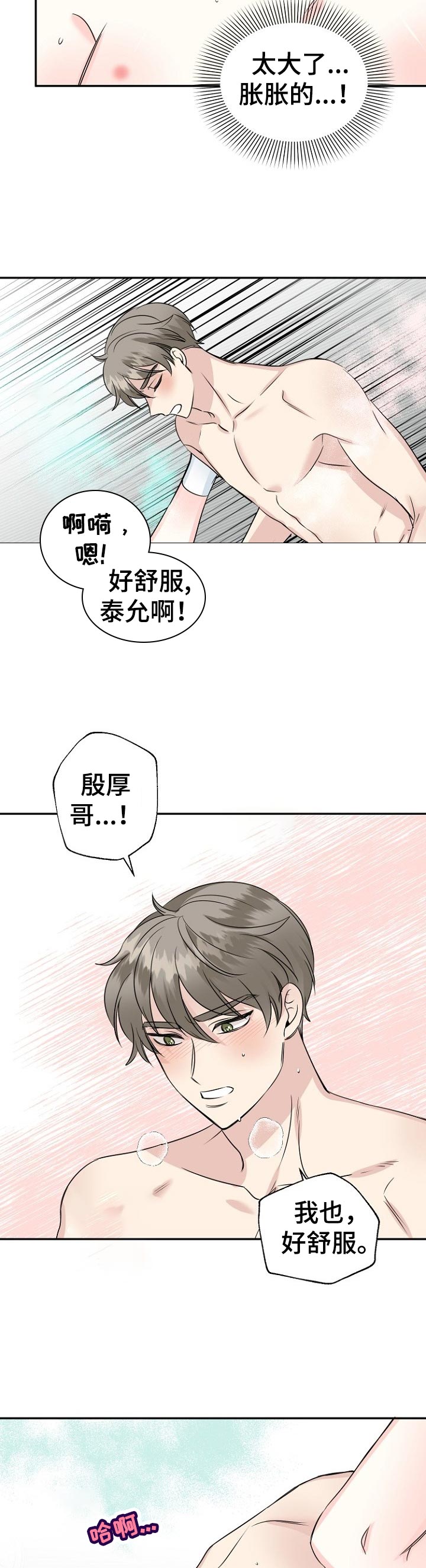 初恋重逢电影免费观看漫画,第52章：享受2图