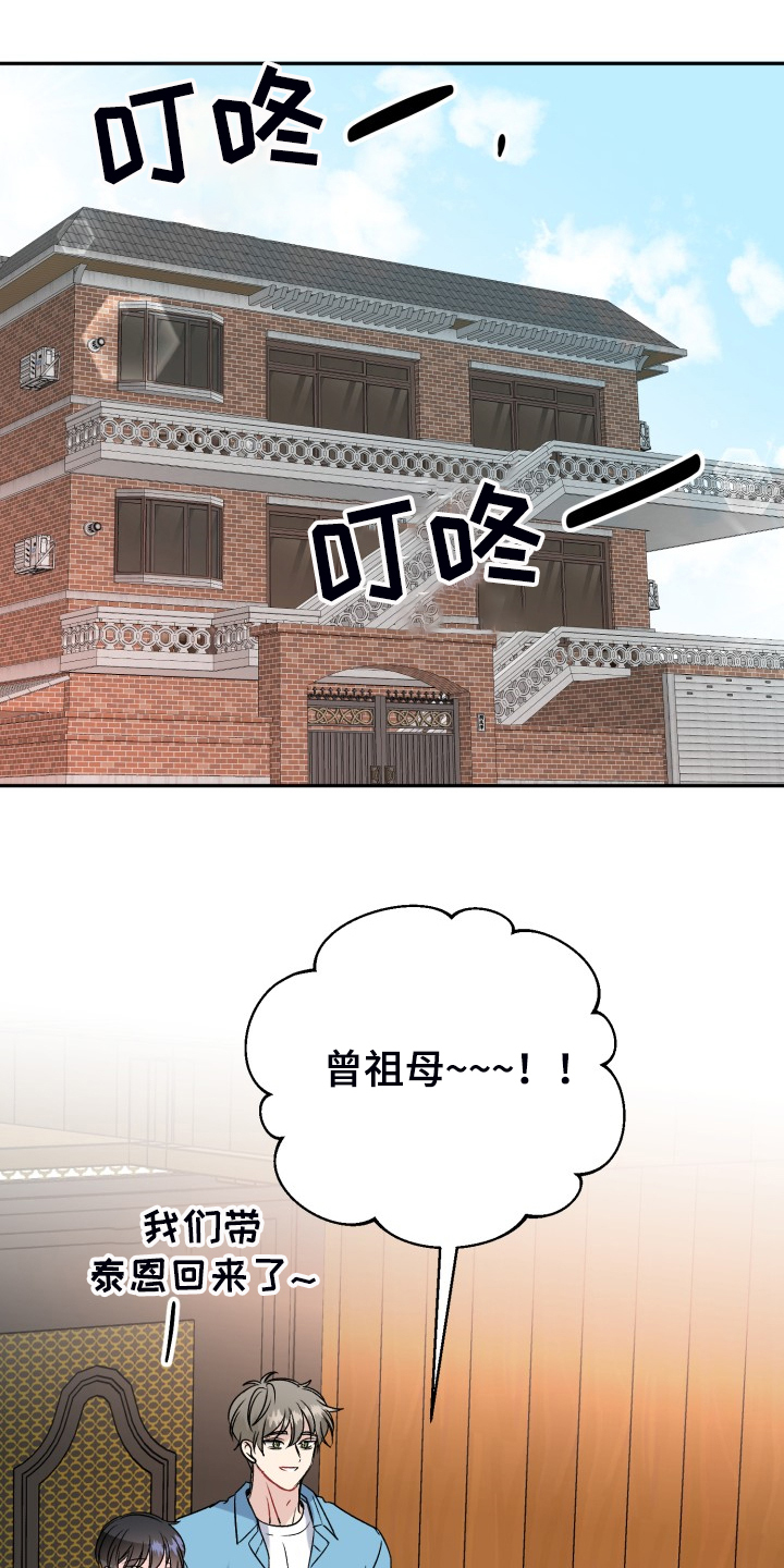 初恋重逢电影免费观看漫画,第116章：【完结】合家欢乐1图