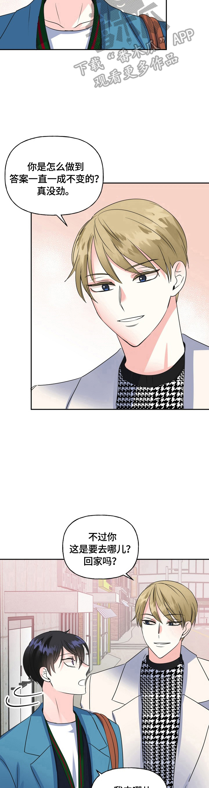 初恋重逢完整版免费观看漫画,第47章：偶遇5图