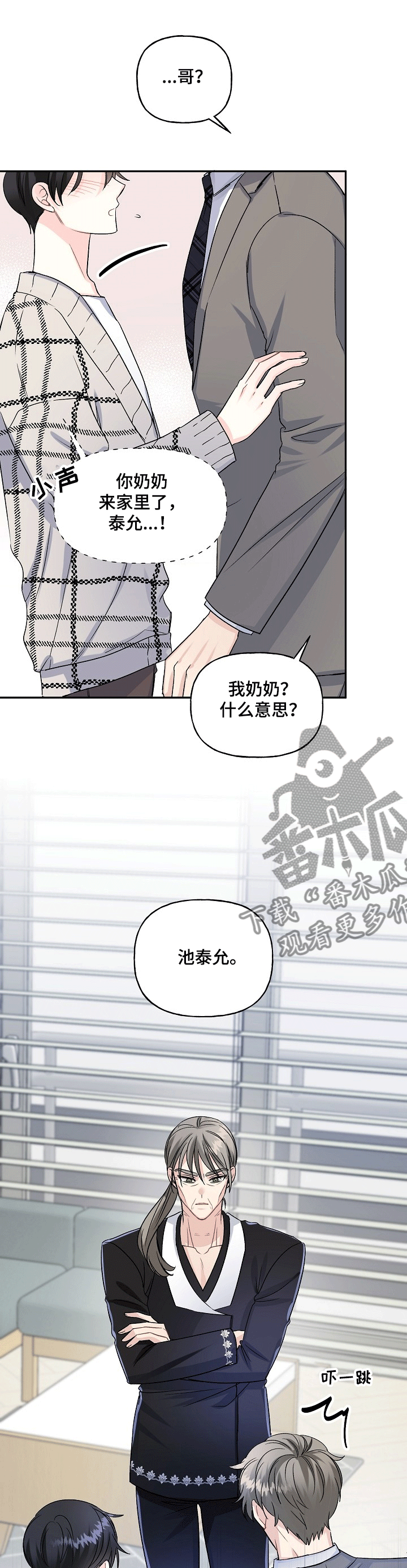 初恋重逢完整版免费观看漫画,第69章：我不同意4图