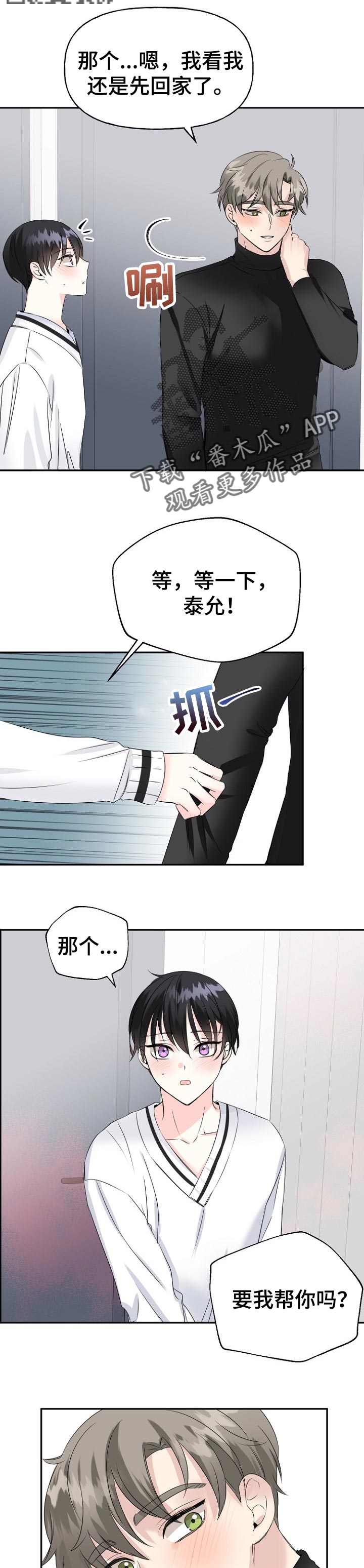 初恋重逢电影免费观看漫画,第30章：我没事5图