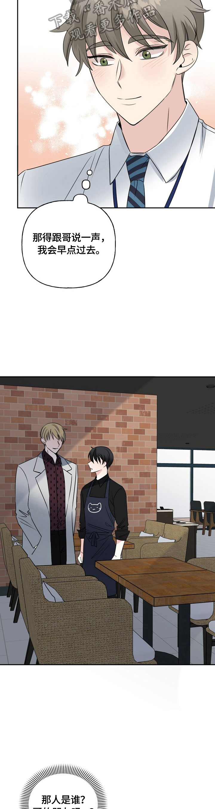 初恋重逢对现有生活的影响漫画,第42章：爱心3图
