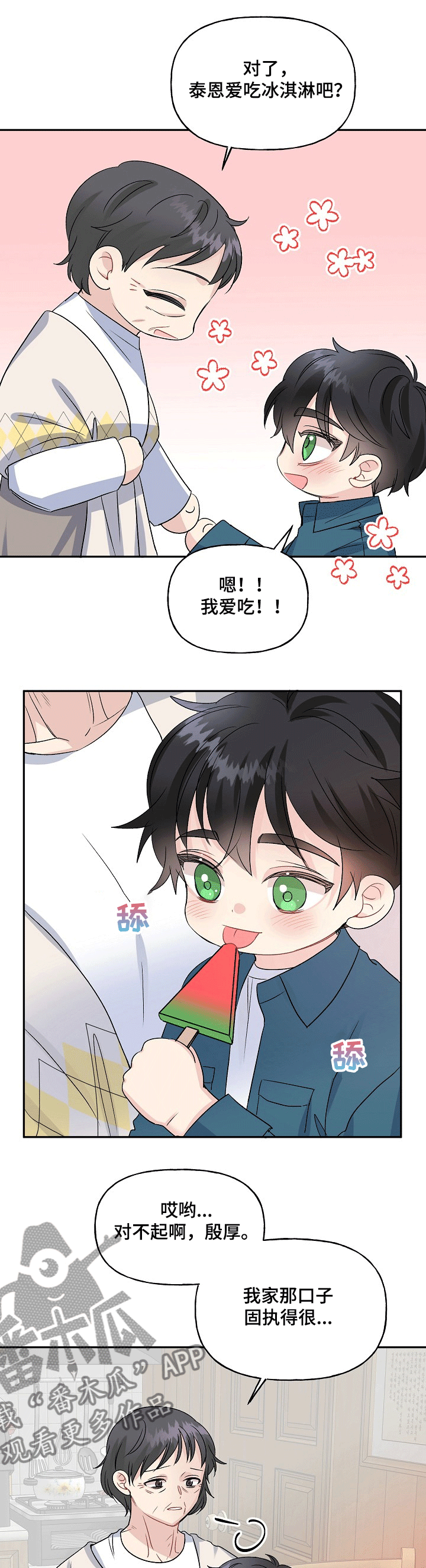 初恋重逢对现有生活的影响漫画,第71章：顽固5图