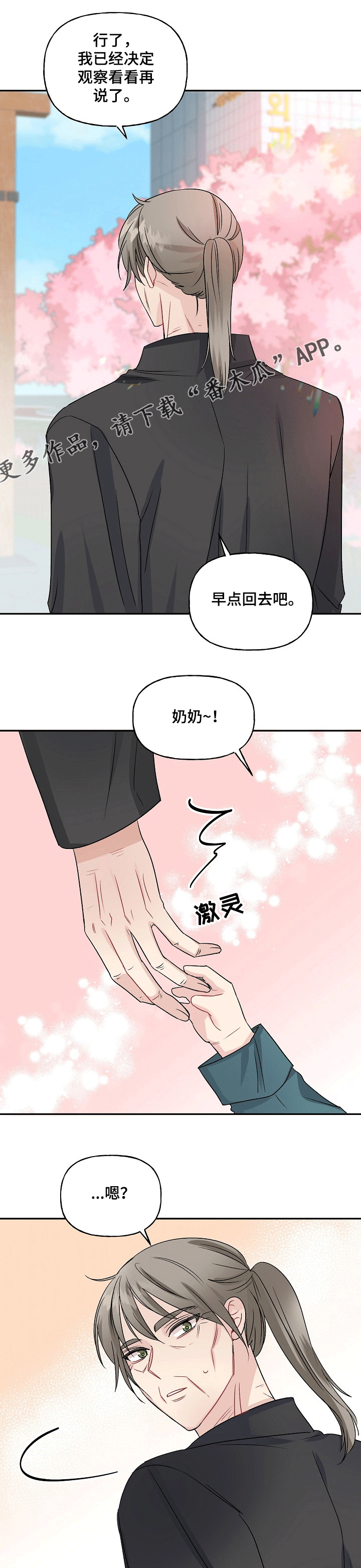 初恋重逢完整版免费观看漫画,第73章：老人家的心5图