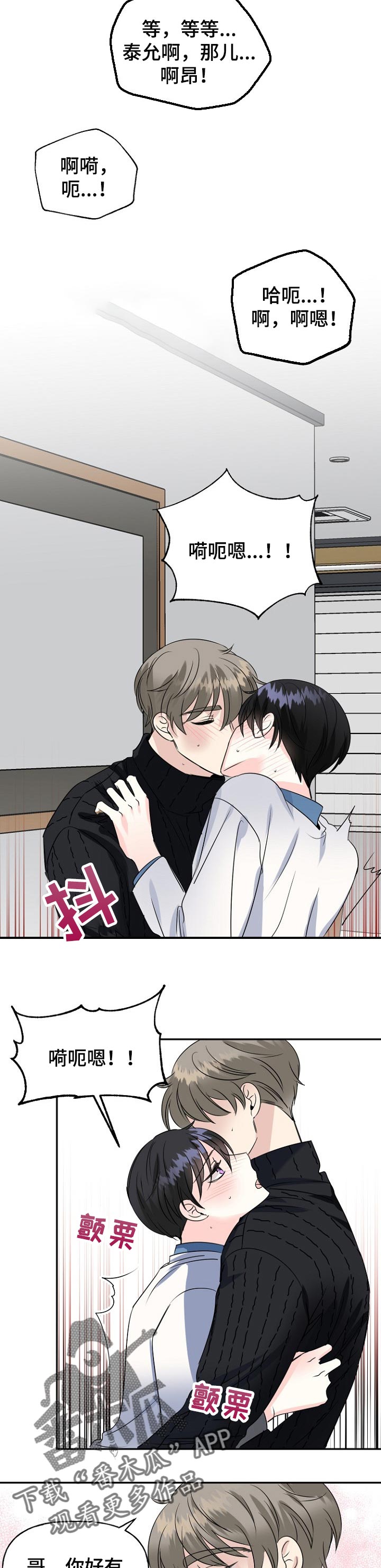 初恋重逢电影免费观看漫画,第37章：再来一次3图