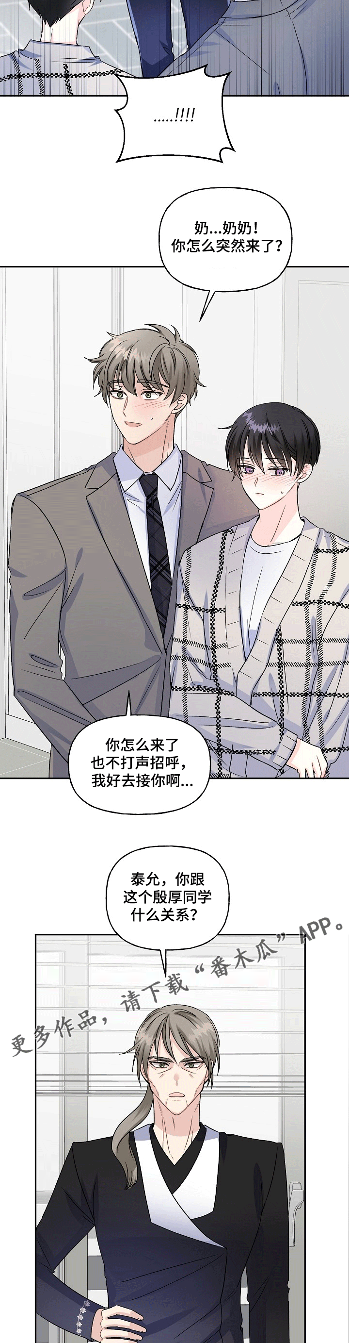 初恋重逢完整版免费观看漫画,第69章：我不同意5图
