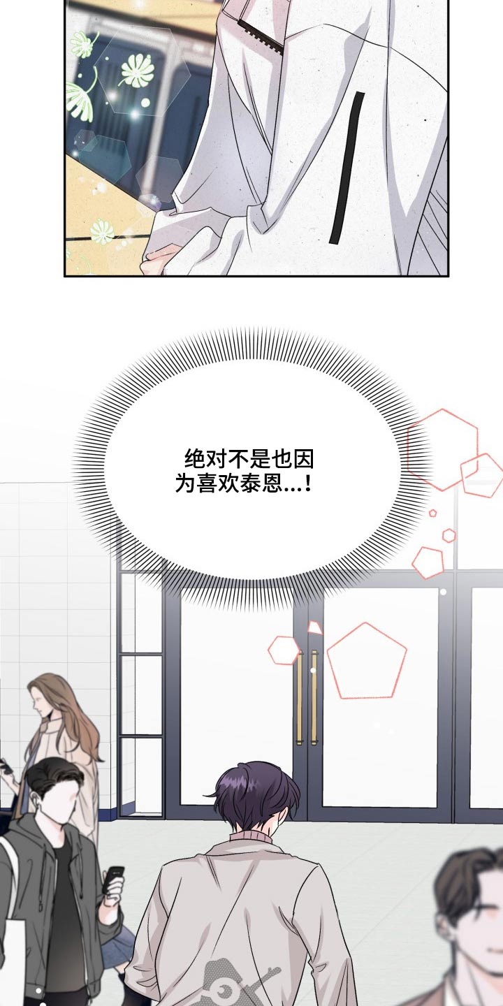 初恋重逢电影免费观看漫画,第126章：【外传】一点没变5图