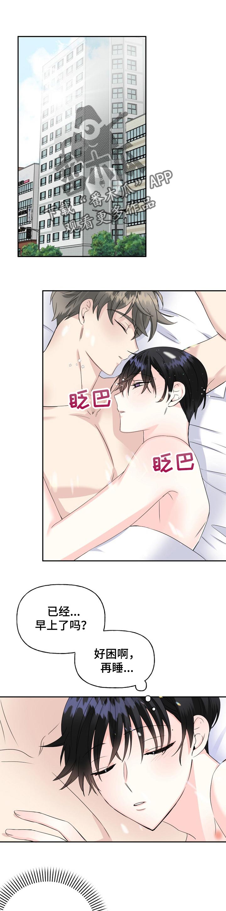 初恋重逢电影免费观看漫画,第26章：表白1图