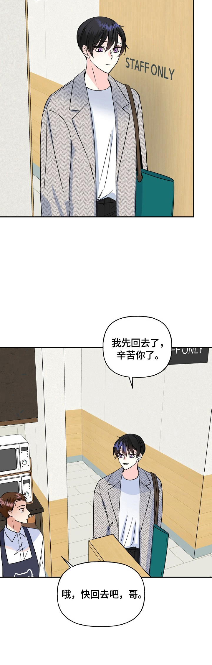 初恋重逢对现有生活的影响漫画,第46章：加班5图