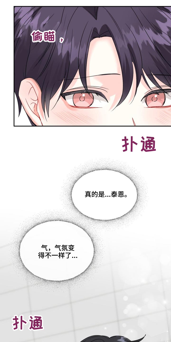 初恋重逢瞬间泪崩下集漫画,第125章：【外传】资格5图