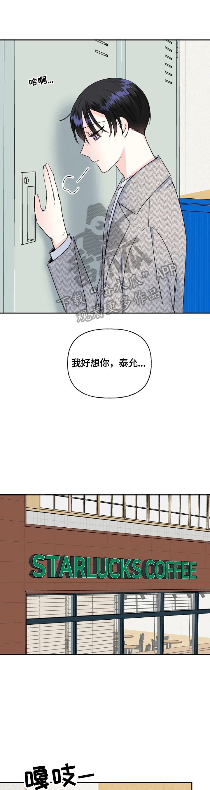 初恋重逢对现有生活的影响漫画,第46章：加班4图
