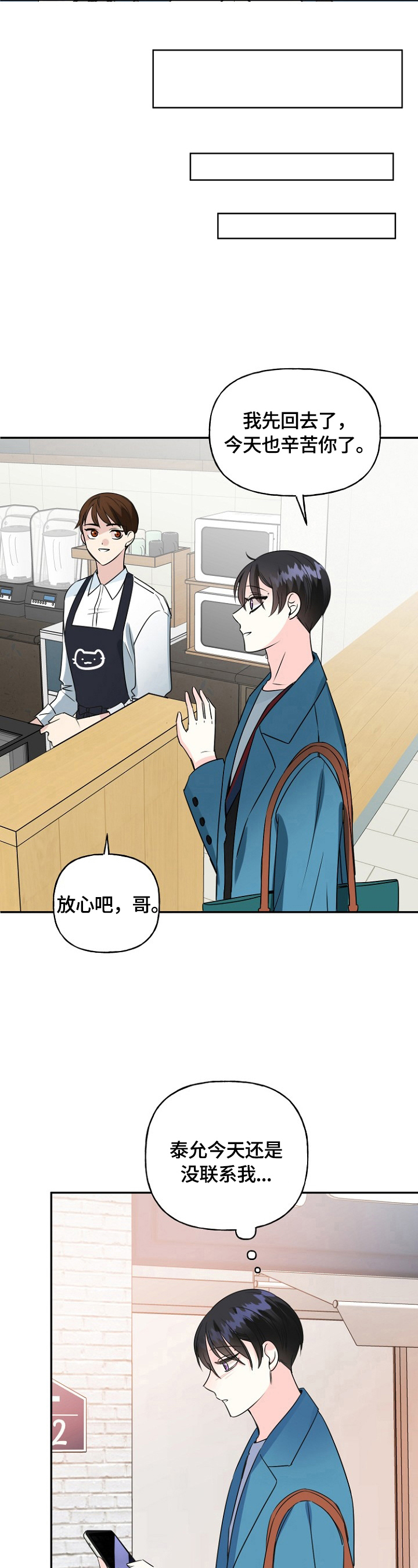 初恋重逢完整版免费观看漫画,第47章：偶遇3图
