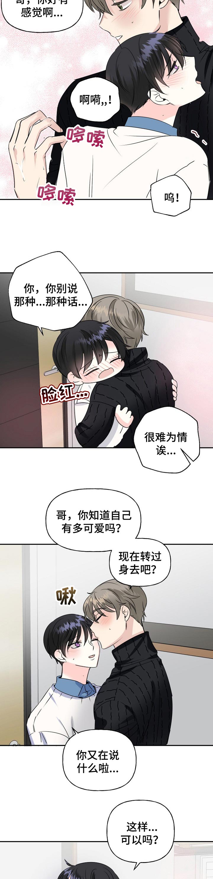 初恋重逢电影免费观看漫画,第37章：再来一次4图