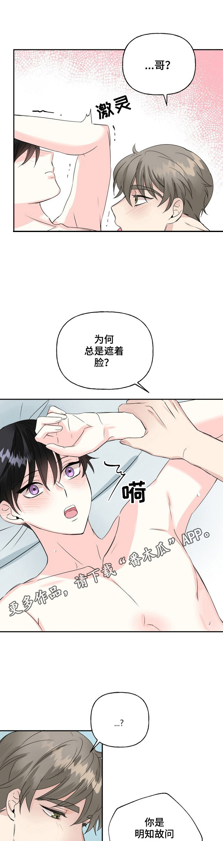 初恋重逢电影免费观看漫画,第25章：控制不住1图