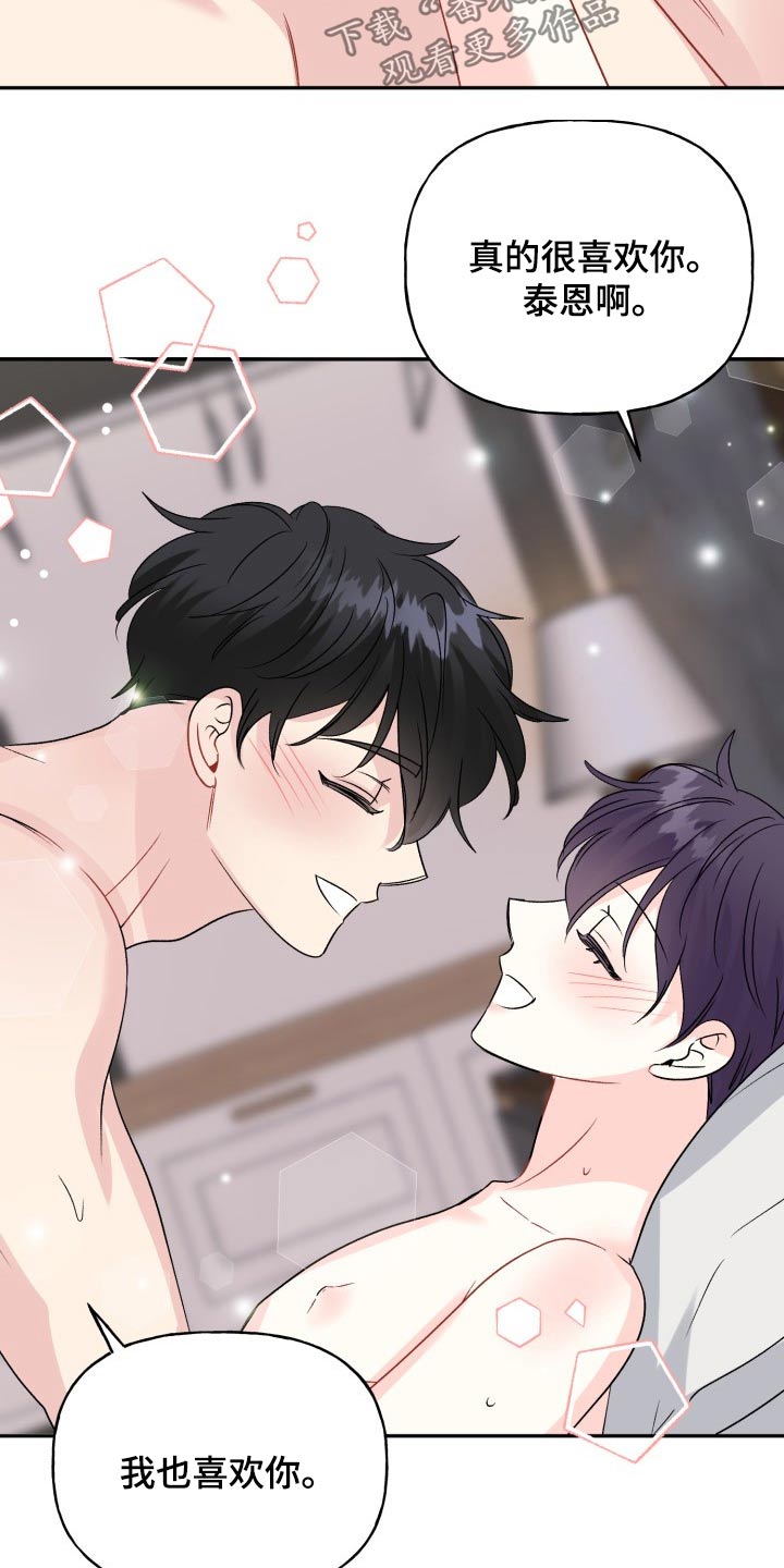 初恋重逢电影免费观看漫画,第140章：【外传】过分4图