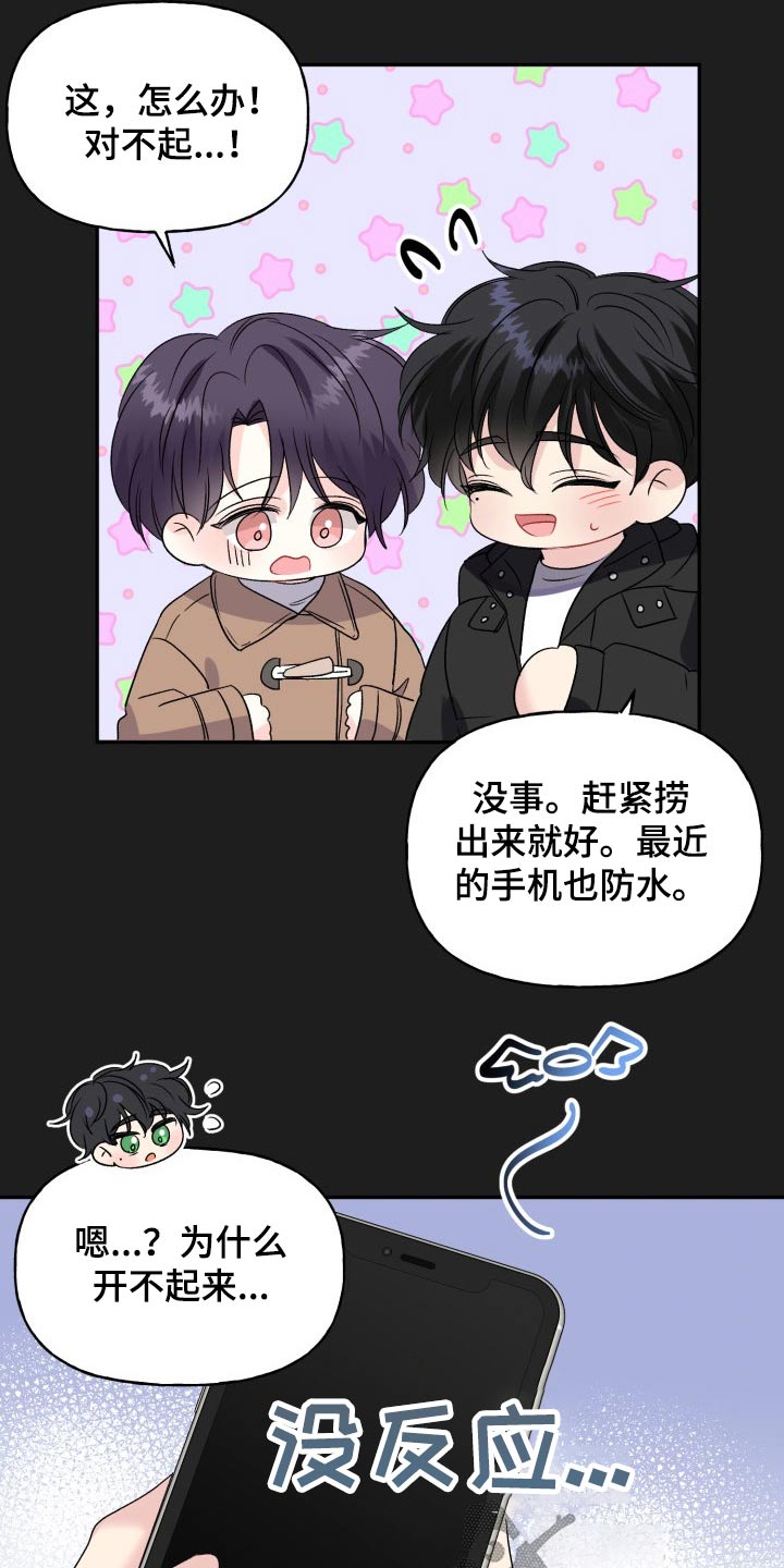 初恋重逢完整版免费观看漫画,第132章：【外传】表达5图