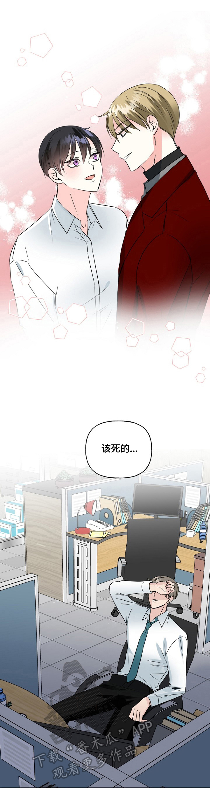 初恋重逢完整版免费观看漫画,第47章：偶遇2图