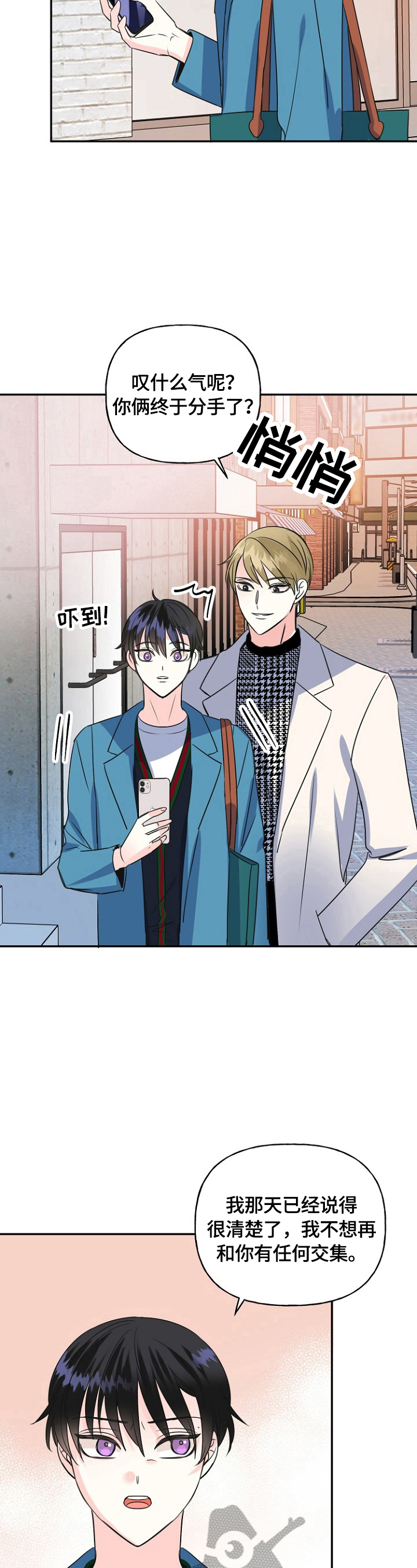 初恋重逢完整版免费观看漫画,第47章：偶遇4图