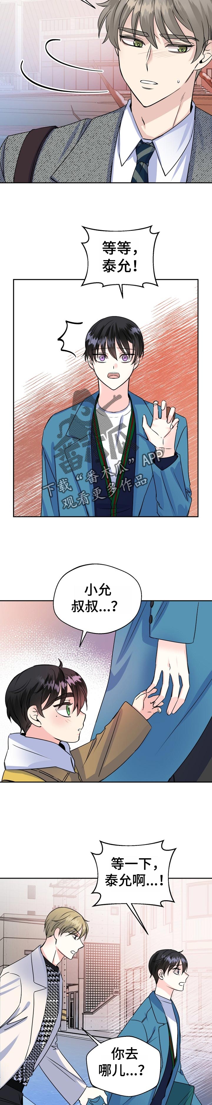 初恋重逢对现有生活的影响漫画,第48章：鼓起勇气2图