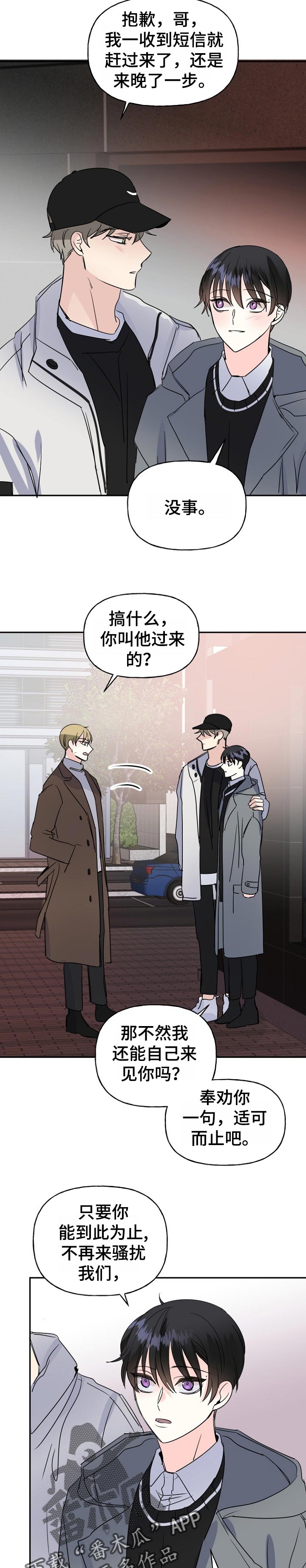 初恋重逢对现有生活的影响漫画,第51章：心急2图