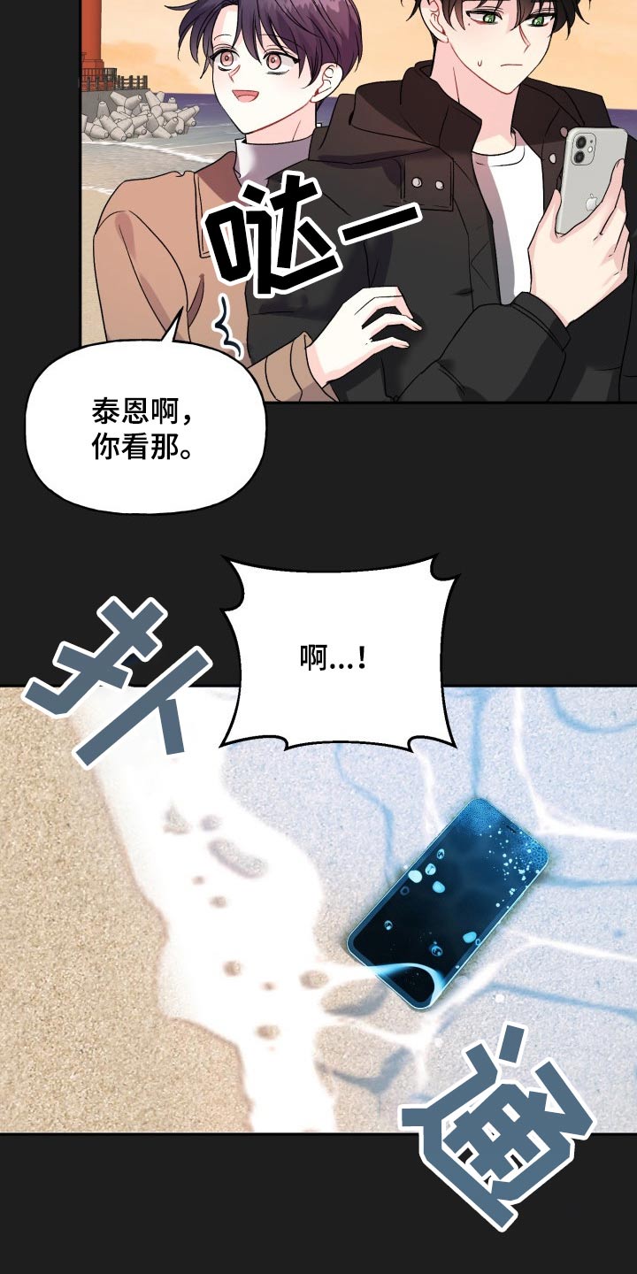 初恋重逢完整版免费观看漫画,第132章：【外传】表达4图