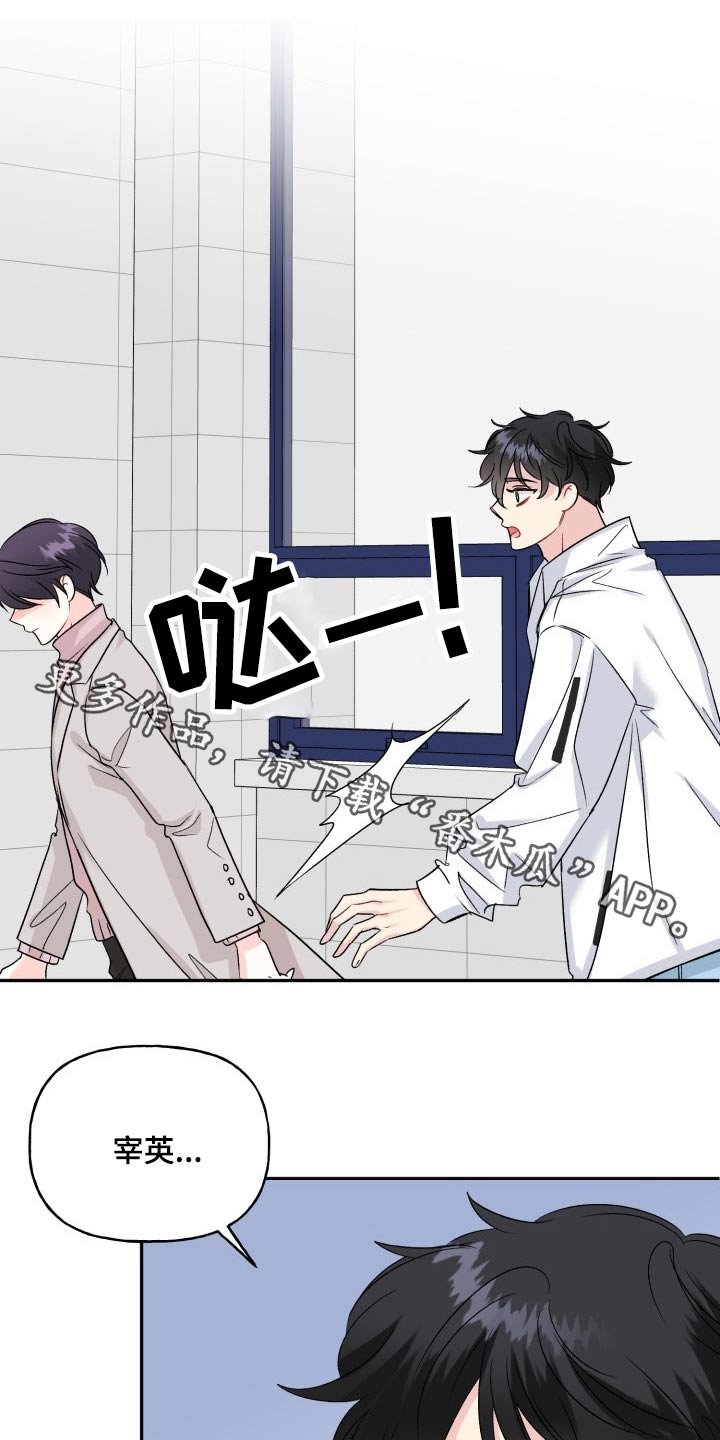 初恋重逢电影免费观看漫画,第126章：【外传】一点没变1图