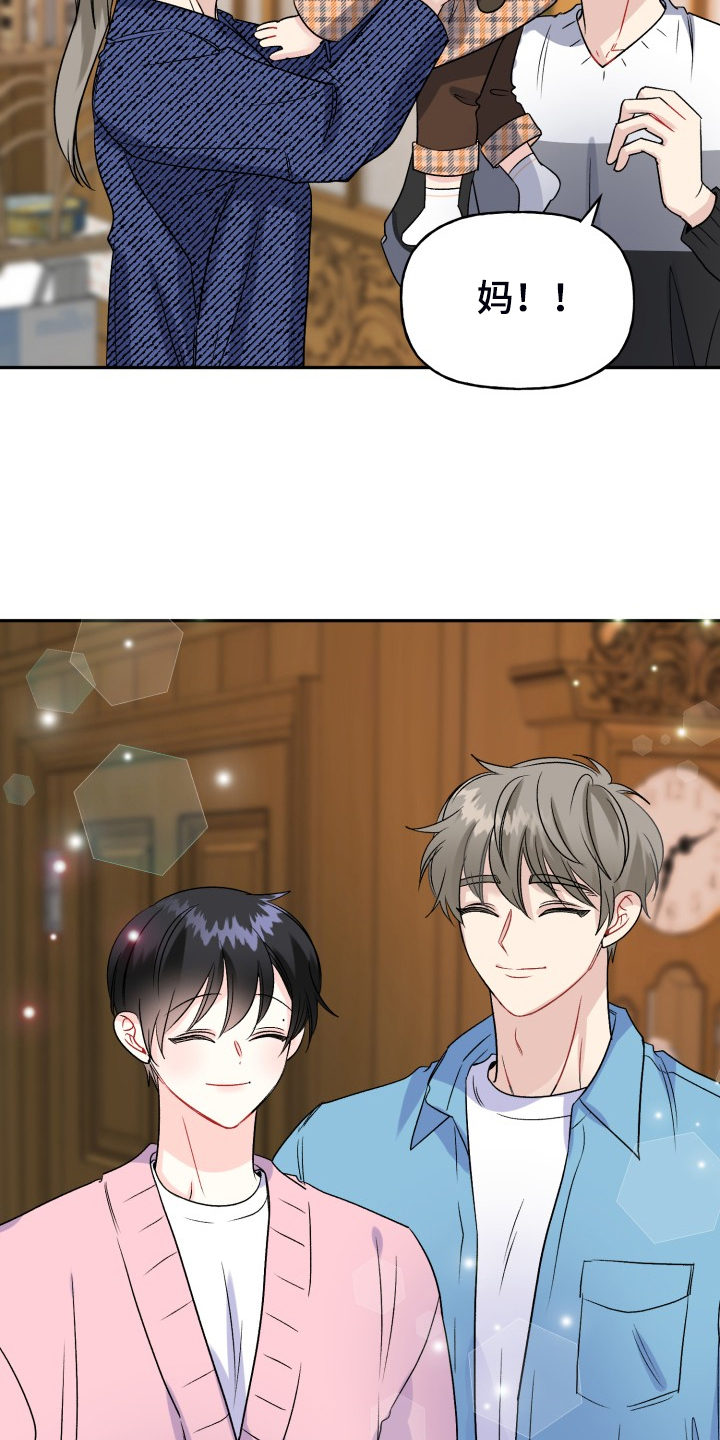 初恋重逢电影免费观看漫画,第116章：【完结】合家欢乐4图